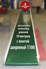 Ленточный конвейер для перемещения гофрокартона Ленточный конвейер для перемещения гофрокартона