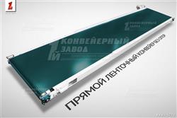 Лентоные конвейеры для перемещения пластиковых изделий Лентоные конвейеры для перемещения пластиковых изделий