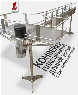 Пластинчатый конвейер с накопительным столом Пластинчатый конвейер с накопительным столом