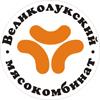 ОАО "Великолукский мясокомбинат"